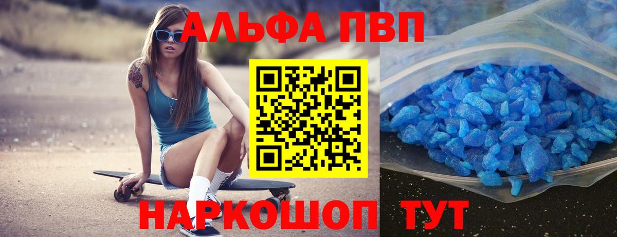 А ПВП Соль  А ПВП  A-PVP Crystall  Ханты-Мансийск  Вход с VPN 
