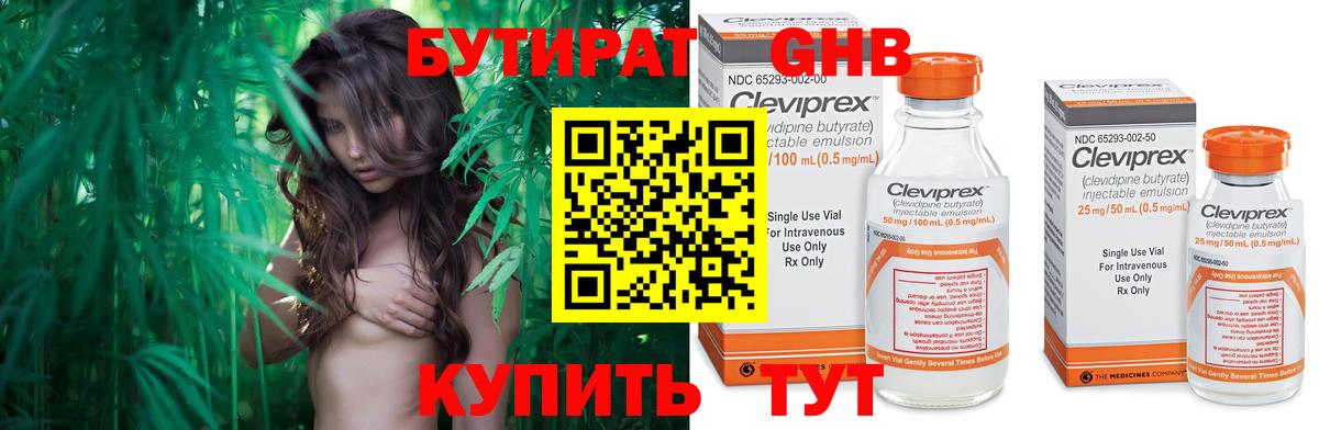 Бутират BDO Ханты-Мансийск
