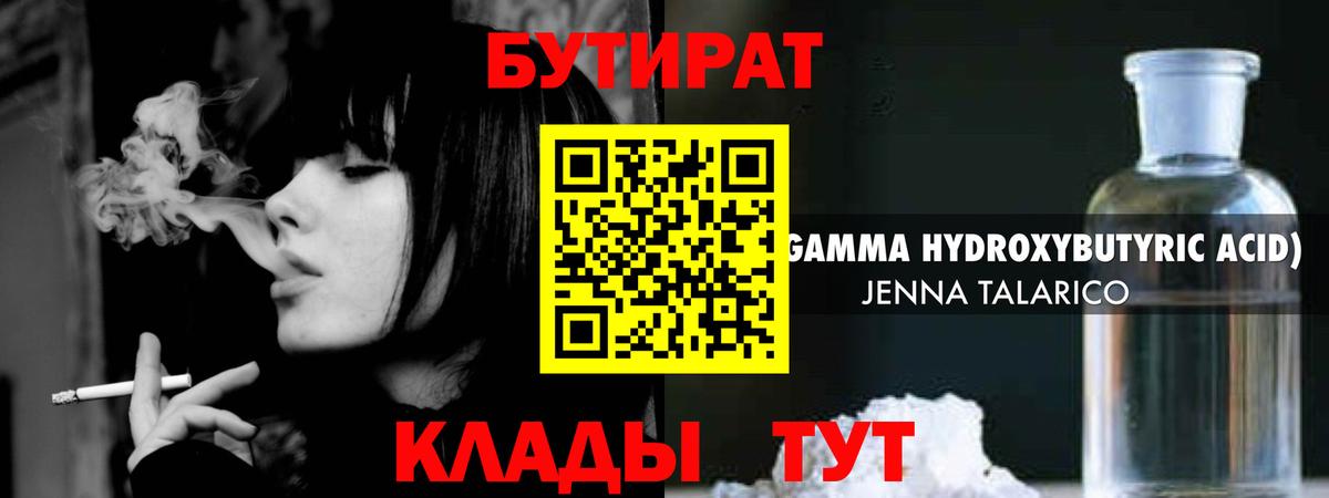 Бутират BDO 33%  БУТИРАТ  Ханты-Мансийск  Вход с VPN 