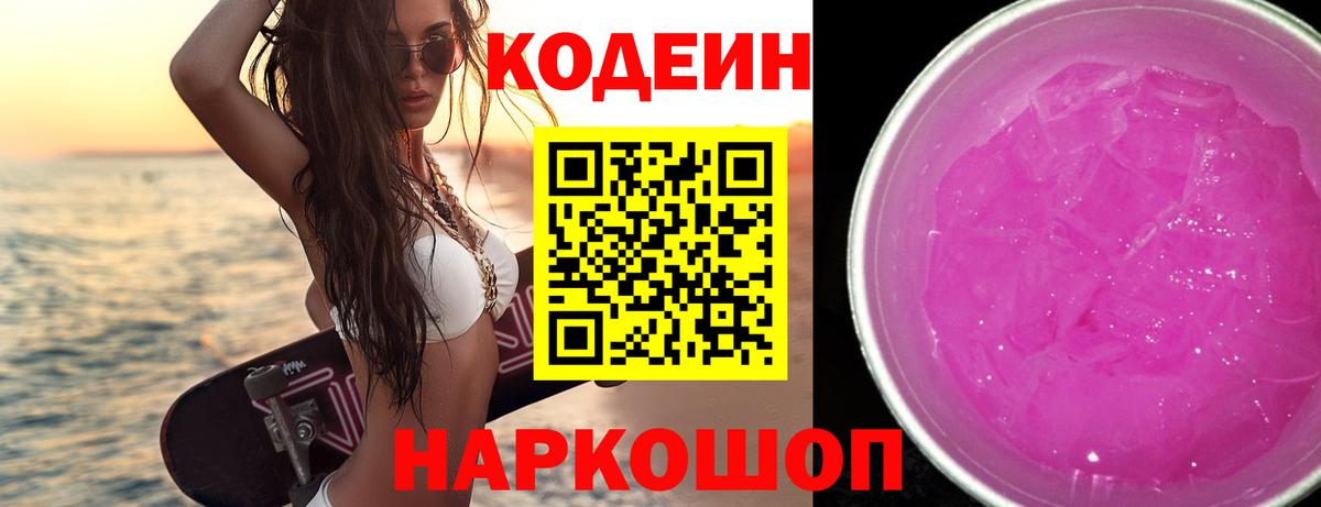 Кодеин напиток Lean (лин) Ханты-Мансийск