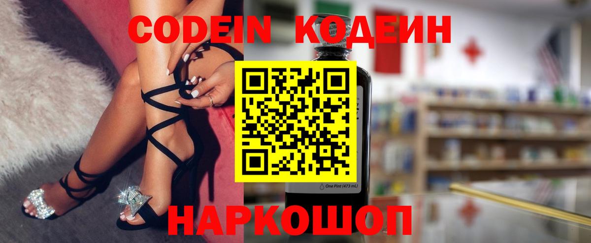 Codein Purple Drank  Вход с VPN  Ханты-Мансийск 