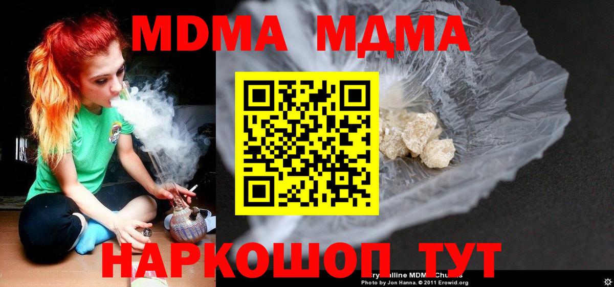 МДМА  МДМА кристаллы  МДМА Molly  Вход с VPN  Ханты-Мансийск 